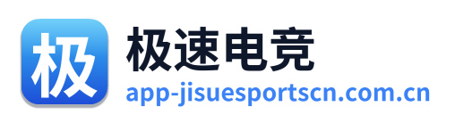 极速电竞